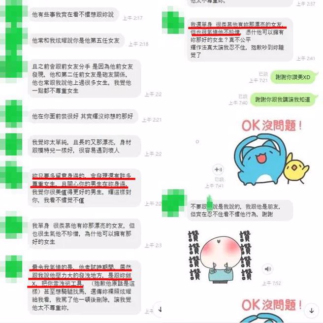原PO曝光好友与女友的对话画面。（图／翻摄自Dcard）