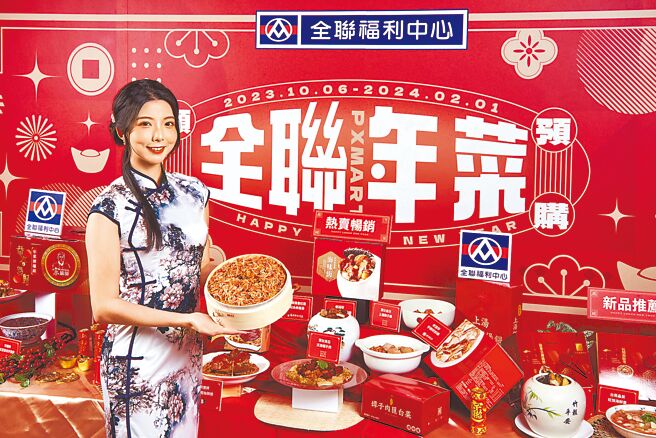 抢攻2024龙年年菜商机，全联网罗高CP单品、年菜套组、独家新品、热卖爆款和点心等。（全联提供）