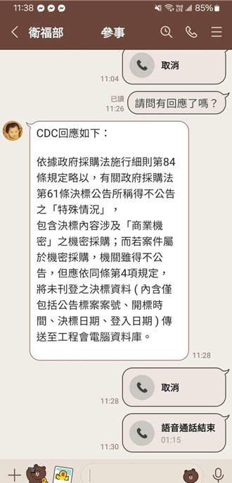 陳建仁指「高端沒決標公告」是假消息 立委：陳應道歉