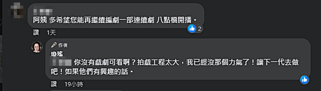琼瑶回应网友。（图／翻摄自琼瑶脸书）