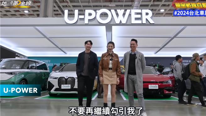 苏宗怡（中）带领《地球黄金线》团队直击台北车展。（TVBS提供）