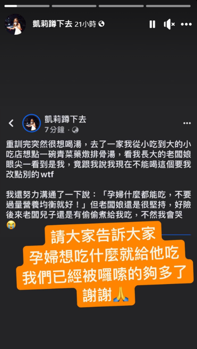 凯莉希望大家别限制孕妇的饮食。（图／IG@wang.kylie）