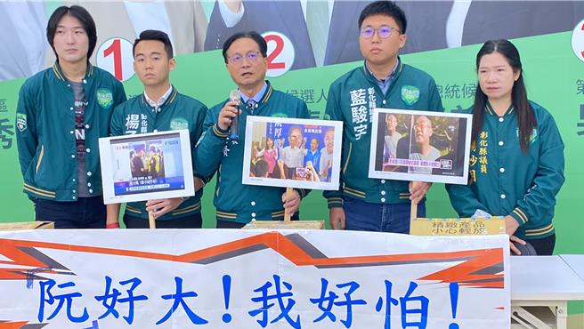 赖清德彰化县竞选总部总干事林世贤（中）与县议员黄柏瑜（左一）、杨子贤（左二）、蓝骏宇（右二）、杨妙月（右一）等人站在「阮好大我好怕」布条前再提阮厚爵的负面影片争议。（孙英哲摄）