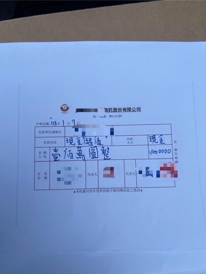 基隆一名林男轻信假投资骗局，被骗399万元后，受友人提醒警觉并报案，警方埋伏并于收取款项时顺利逮获一名担任车手的黄姓男子。图为假投资匯款相关收据。（基隆市警察局提供／徐佑升基隆传真）