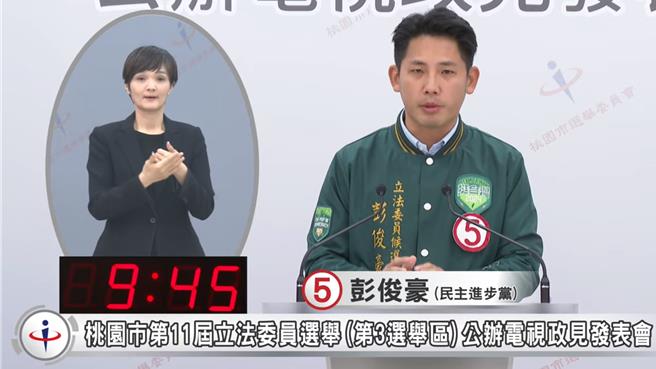 5号民进党彭俊豪呛声对手鲁明哲已2度缺席政见发表会，无怪乎中坜乡亲不知道他的政绩跟对城市想法。(蔡依珍摄)