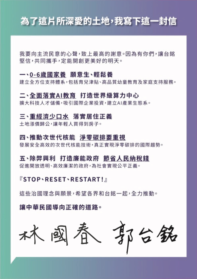 (图片由林国春竞选团队提供)