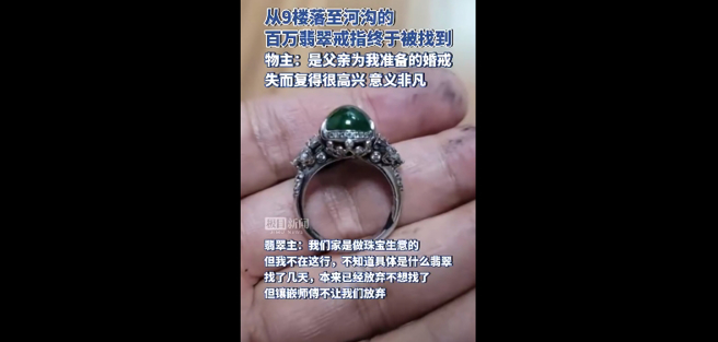 從淤泥中找回的翡翠戒指。（圖取自微博）