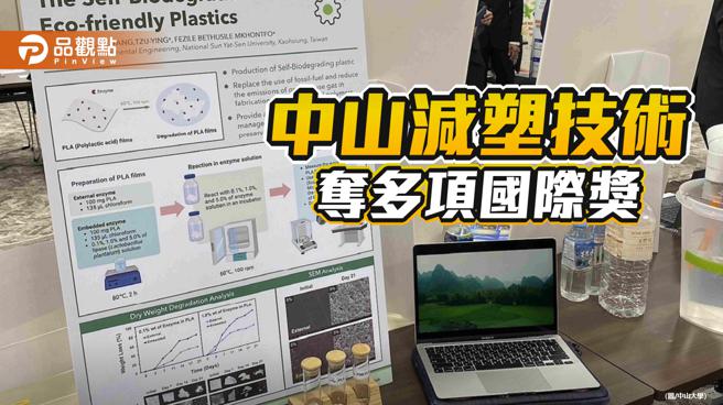 减塑大突破！ 中山大学张耿崚塑胶分解技术夺多项国际发明奬