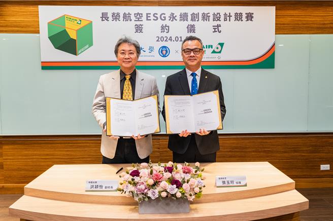 长荣航空与中原大学再度合作举办第二届「长荣航空ESG永续创新设计竞赛」，由长荣航空运航管理部张玉珩协理(图右)及中原大学洪颖怡副校长(图左)共同主持签约仪式，宣告竞赛正式起跑。   （长荣提供）