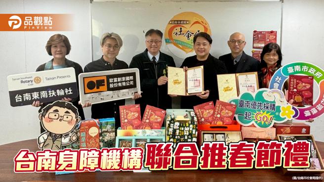 春節送暖！南市府聯合身障機構推春節禮盒