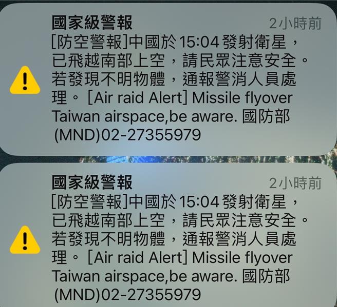 国防部今下午连续发布国家级警报，示警中共卫星飞越台湾南部上空示警，不过警报的英文版本，飞过台湾上空的是「missile」（飞弹），引发恐慌。（李奇叡翻摄）