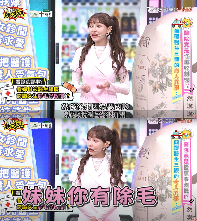 林襄在节目上还原当年被男医师言语性骚扰的过程，直呼超想吐超可怕。（图／摘自11点热吵店YouTube）