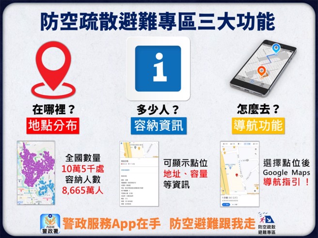 警政署说明APP三大功能。（翻摄自警政署官网）