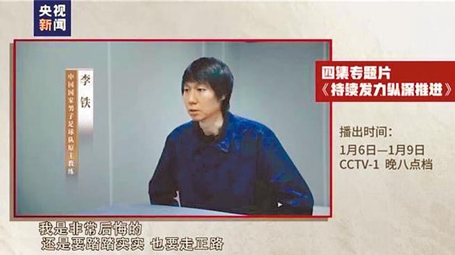 李铁案：衝超奇蹟全是假球，能赢也要花6160万元买通对方。（大陆央视）