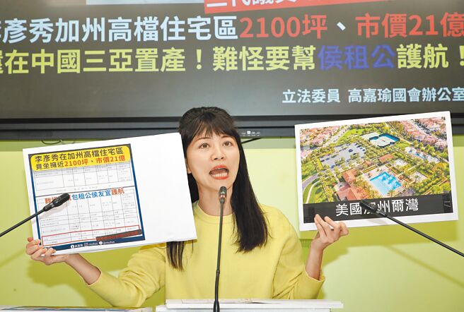 台北市四選區（內湖、南港）立委選戰愈演愈烈，民進黨候選人高嘉瑜（見圖）8日爆料，國民黨候選人李彥秀擁有美國加州爾灣的高檔住宅區，不僅占地近2100坪，市值高達台幣21億元。李彥秀澄清，該地為180萬美元購入，同仁申報時未將平方英尺換算為平方公尺，建物面積實際為5142平方英尺（144.48坪），昨已向主管機關更正。（劉宗龍攝）