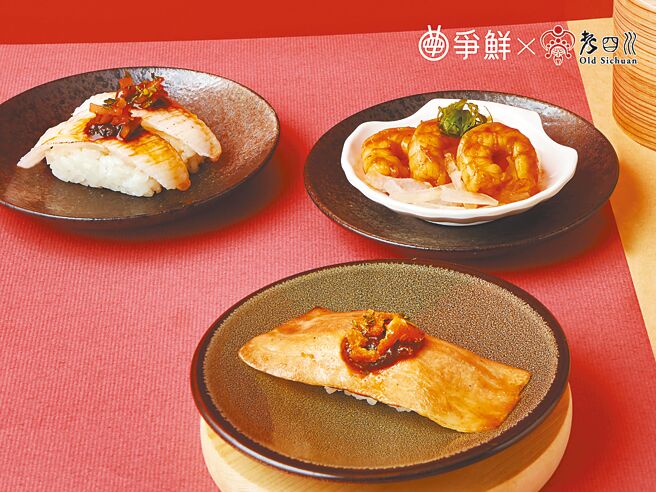 争鲜餐饮集团近期携麻辣锅品牌老四川推3款辣味寿司（见图），于争鲜迴转寿司、争鲜PLUS贩售，时间至3月3日，现单笔消费满600元并持用餐发票至「老四川」内用满850元，可免费获乌梅汁。（争鲜餐饮集团提供）