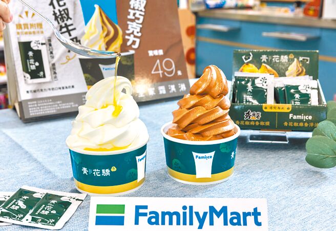 全家「Fami!ce青花椒霜淇淋」将小农牛奶或比利时巧克力霜淇淋，淋上「青花椒麻香淬油」营造醇麻爽口尾韵。（罗永铭摄）