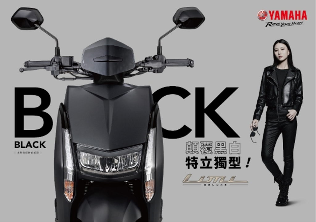 Yamaha「Limi 」推出 2024年改款式樣，自 1月 10日起開始販售。