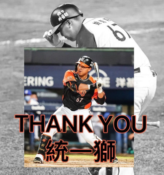 中职》「职业就是这么现实」 姚雨翔发文Thank You统一狮 