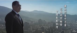 再現2008馬蕭配宣傳片 藍縣市首長集結挺侯