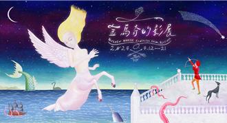 動畫名導謝文明再操刀主視覺 打造金馬奇幻影展異色童話