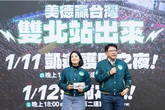 賴清德競總11、12日晚「凱道護國之夜」與「選前之夜」登場