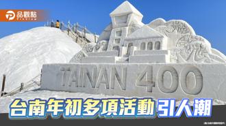 品觀點｜台南年初瘋旅遊！燈節、賞花、藝術展多活動開辦