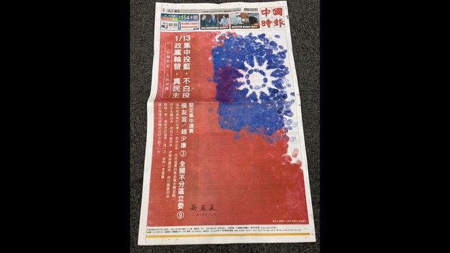 萧万长10日在三大报头版登全版广告力挺侯康配。（记者翻摄）