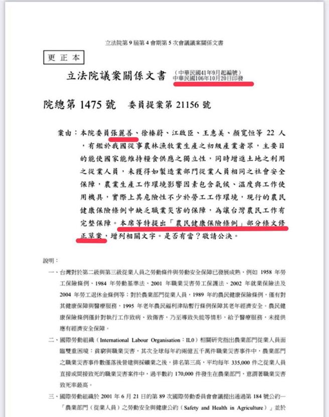 云林县长张丽善2017年担任国民党不分区立委时提案争取农民职灾保险的文件。（张丽善提供）