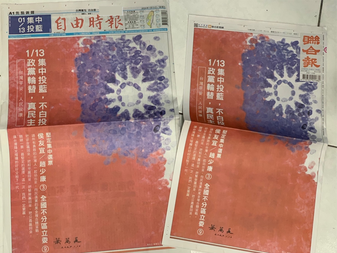 萧万长10日在三大报头版登全版广告力挺侯康配。（民眾提供）