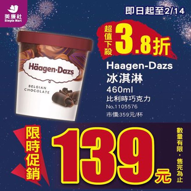 「哈根达斯」比利时巧克力限时下杀3.8折。(美廉社提供)
