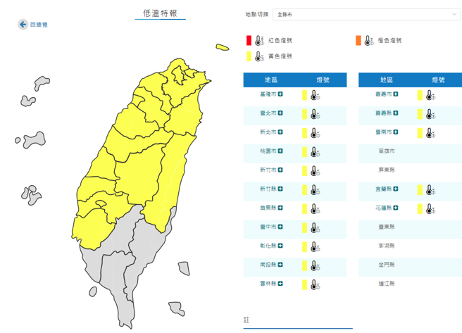 气象署发布16县市低温特报，今晚探10度以下。(翻摄自气象署)