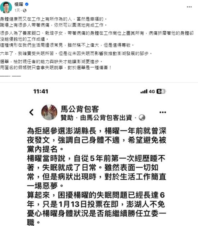 2024年1月10日澎湖县／澎湖选战最后肉搏，寻求4连霸的民进党立委杨曜遭匿名侧翼粉专空袭，杨曜反击他认为是吴政杰侧翼的「马公背包客」。（翻摄画面／许逸民澎湖传真）