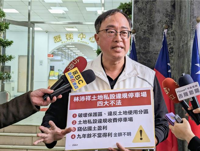 基隆市無黨籍立委候選人王醒之表示，國民黨對手林沛祥所擁有的土地非法設置收費停車場，他向基隆市政府提出檢舉。（張志康攝）