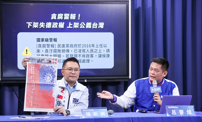 中國國民黨台北市立委候選人張斯綱（左起）與副發言人呂謦煒出席「貪腐警報！下架失德政權 上架公義台灣」記者會，拿著前副總統蕭萬長在三大報頭版的呼籲，請大家集中選票，不要白投，要向民進黨的黑金宣戰，把公義贏回來，呼籲大家支持國民黨、支持侯康配。（羅永銘攝）