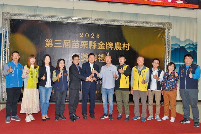 公馆乡黄金小镇休閒农业区获苗栗县金牌农村金牌奖。（图／苗栗县政府农业处提供）