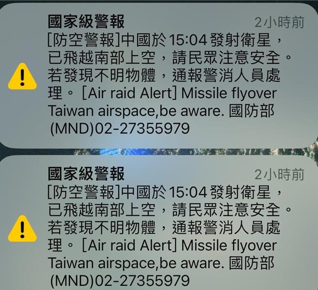 國防部昨下午罕見連續發布國家級警報，示警中共衛星飛越台灣南部上空，被在野黨質疑有政治介選疑慮。（李奇叡翻攝）