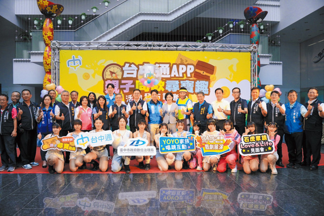 臺中市政府數位治理局舉辦「台中通APP-親子同歡尋寶趣」活動，強調台中通APP不只能使用市府提供的線上服務，還能讓生活更智慧化、便利化。
（圖／臺中市政府數位治理局）