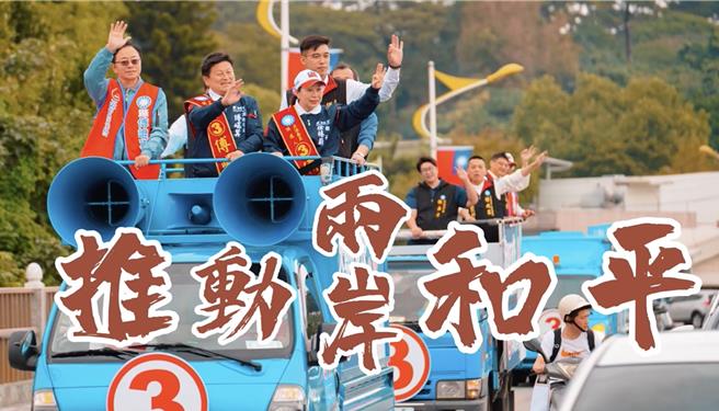 富崐萁競選總部青年義工，製作「青年回家投票」的影片，以「推動兩岸和平，捍衛中華民國」訴求。（傅崐萁競選總部提供）