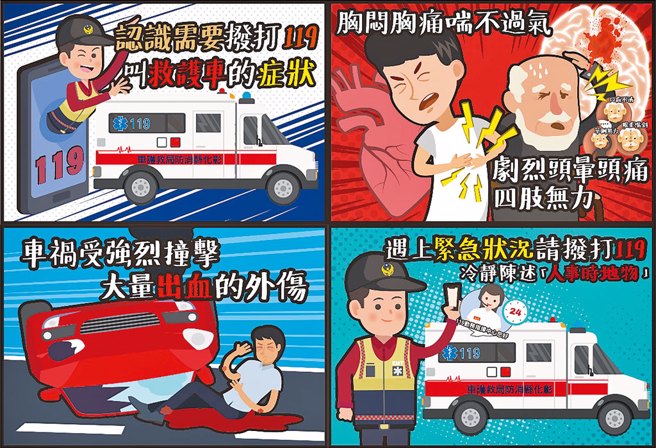 救護資源真有限漫畫文宣。（圖／彰化縣政府）