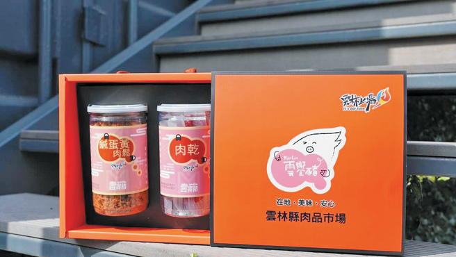 云飨猪礼盒。（图／云林县肉品市场股份有限公司提供）

