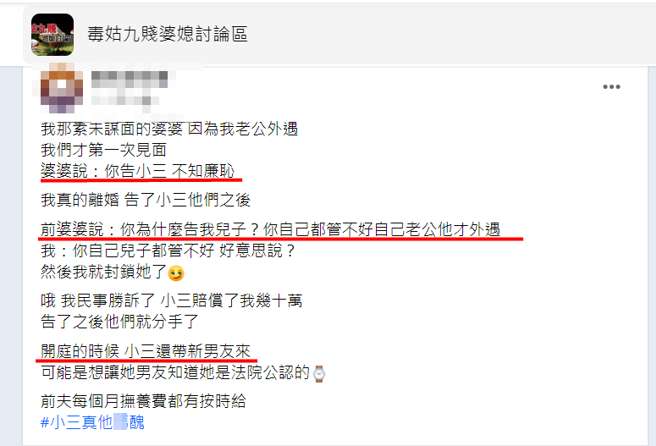 有人妻发现老公外遇后，默默地搜集证据。后来将老公和小三告上法院。（图／翻摄自脸书毒姑九贱婆媳讨论区）
