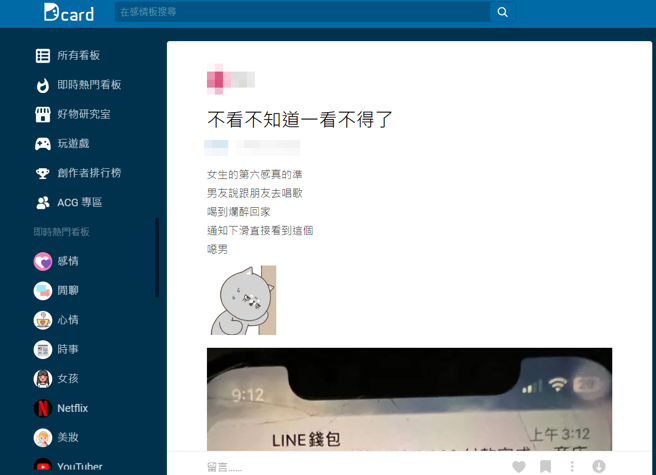 有正妹听男友要和朋友去唱歌聚会，待男友喝烂醉回家后，发现男友手机竟然有去精品旅馆的消费纪录。（图／翻摄自Dcard）