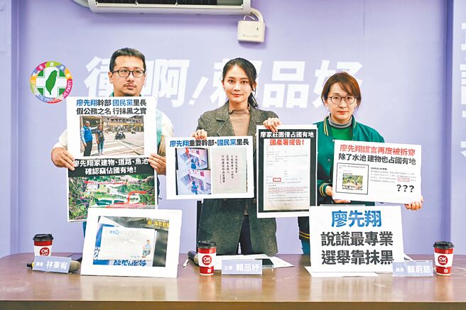 民進黨新北市十二選區立委候選人賴品妤（中）9日再度召開記者會，揭露對手國民黨廖先翔家800坪莊園被國產署認證竊占國有地，另以投遞選舉公報為由，進入汐止的封閉性社區發放抹黑的負面文宣。（賴品妤競選總部提供／高鈞麟新北傳真）