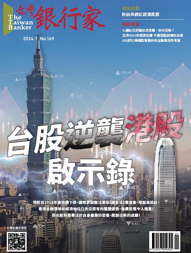 《台湾银行家》第169期 台股逆袭港股启示录
