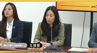 時力批民眾黨媒體改革雙標 前腳收錢、後腳罵人