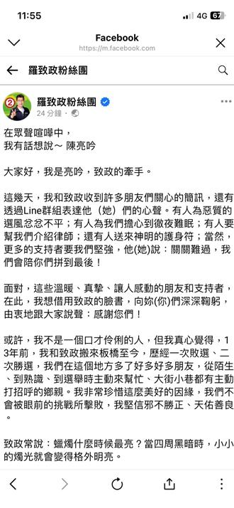 羅致政捲不雅片及錄音門風波   妻子陳亮吟最新發聲了
