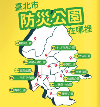 全民攜手防災 共創四時無災