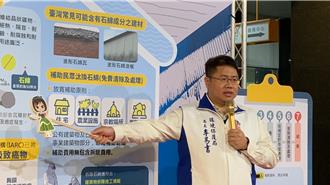 石绵补助资格放宽 环保局呼吁尽速汰换护健康