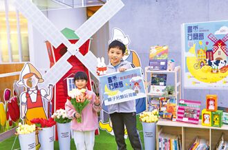 新北市图寒假阅读节 饱览荷兰